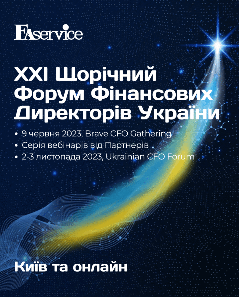 XХІ Щорічний Форум Фінансових Директорів України